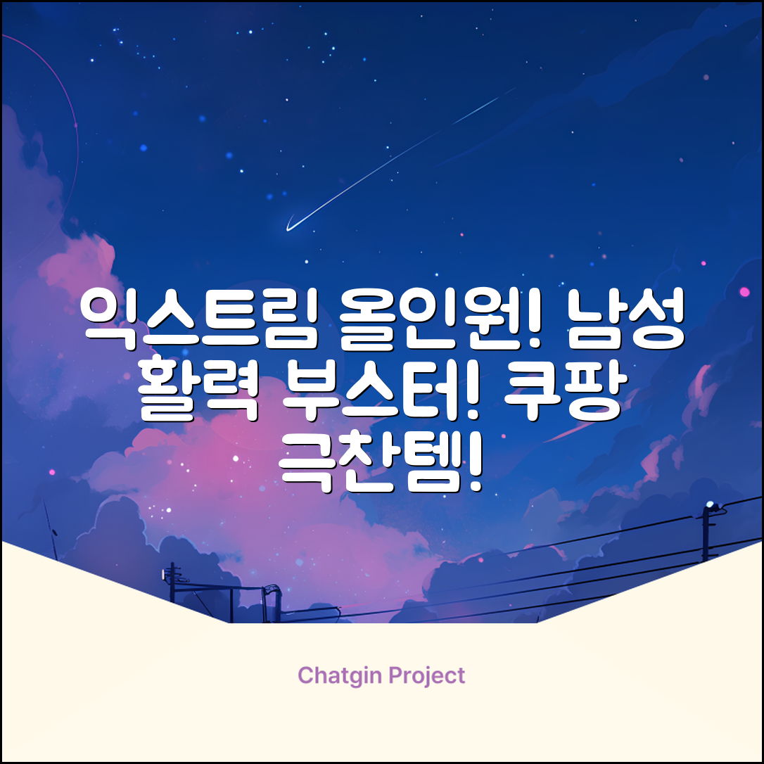 익스트림 올인원 포 맨 멀티비타민, 30회분, 1개 추천 리뷰