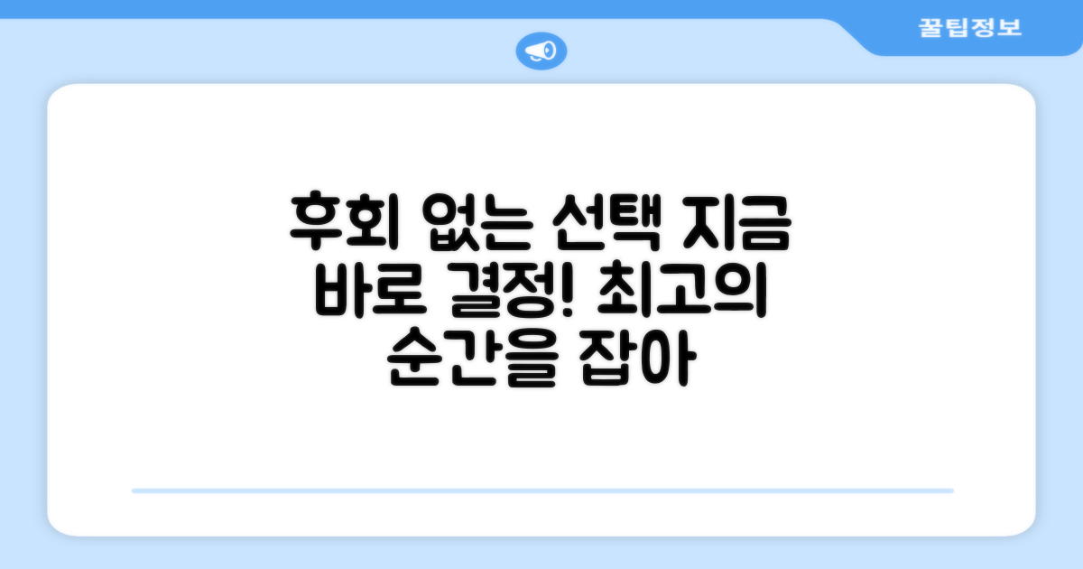 후회 없이 선택하세요