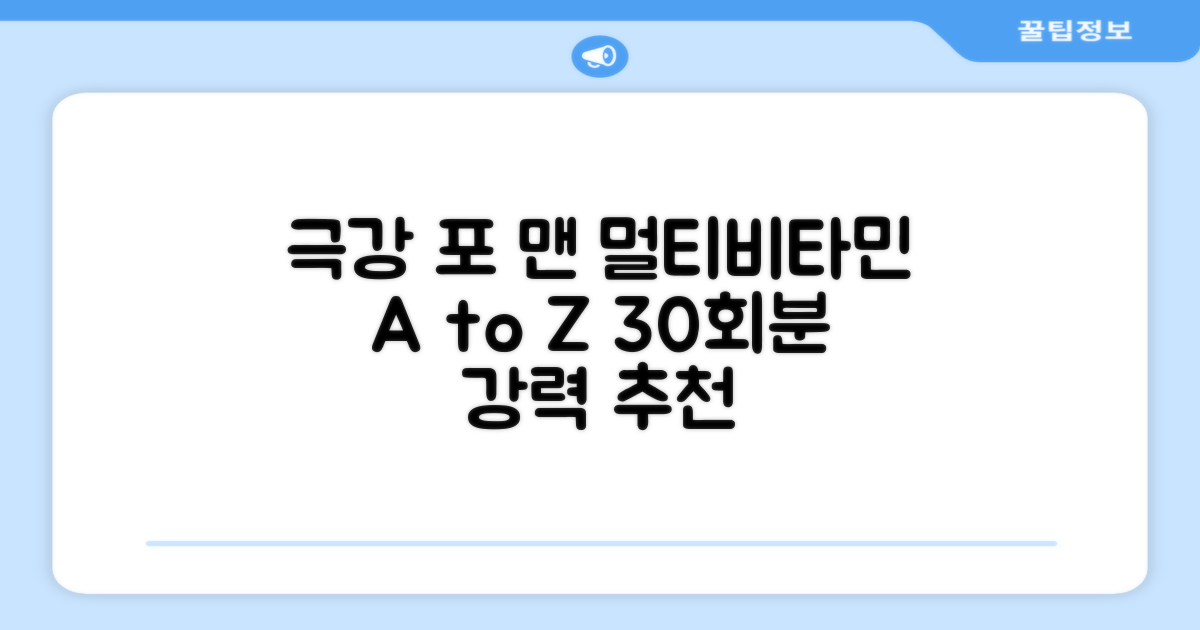 익스트림 올인원 포 맨 멀티비타민, 30회분, 1개 추천 리뷰