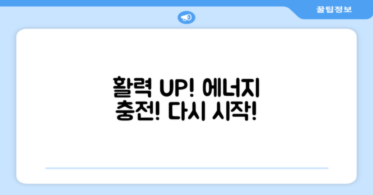 활력을 되찾으세요