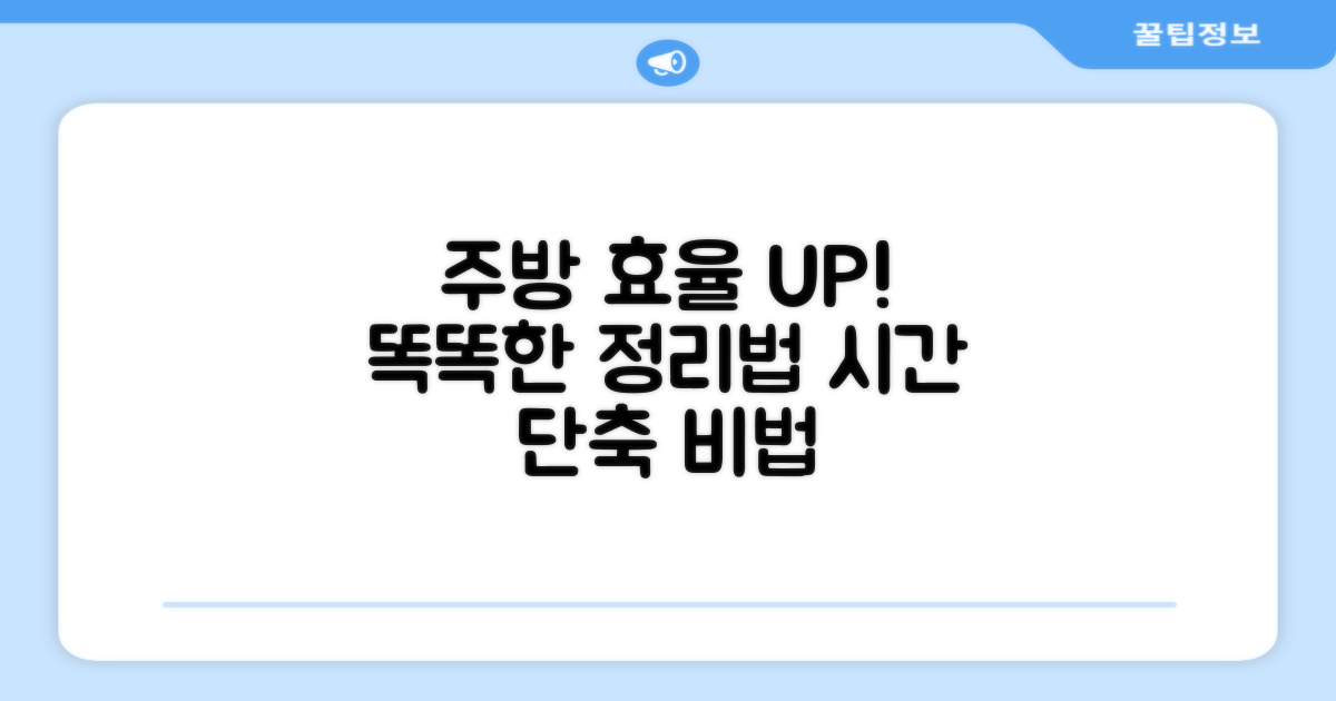 주방 효율, 어떻게 높이나요?