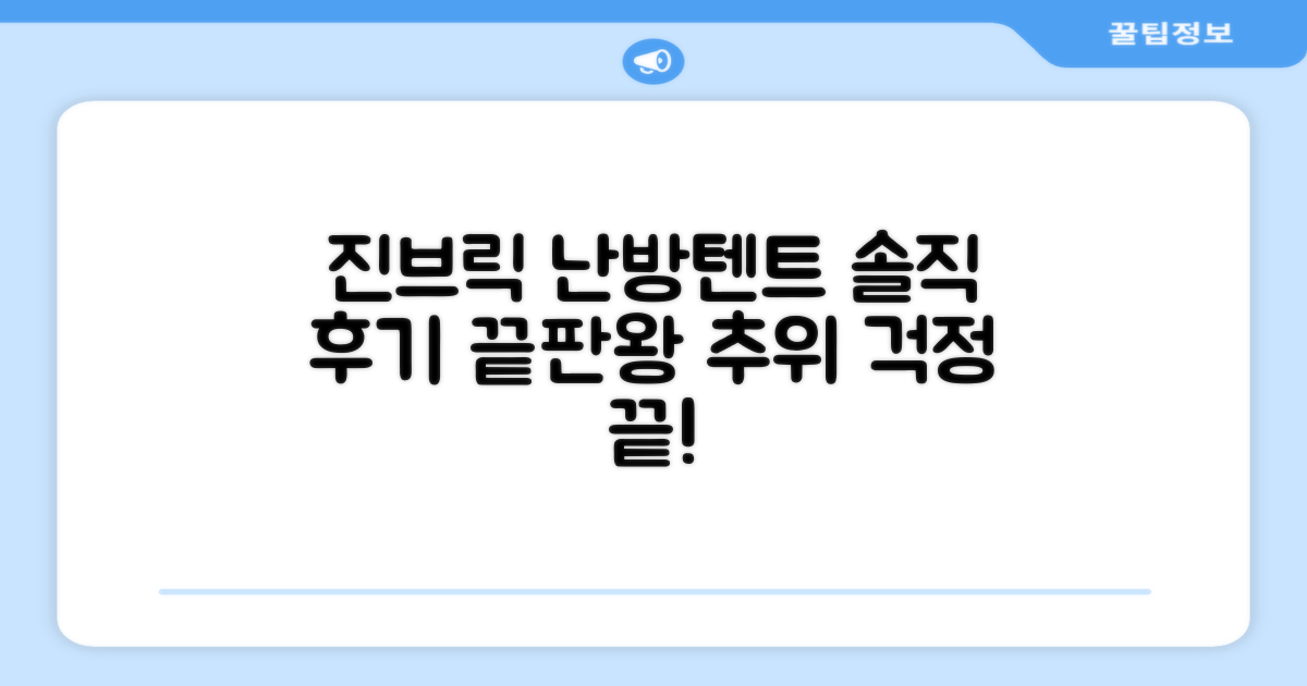 진브릭 난방텐트 솔직 후기