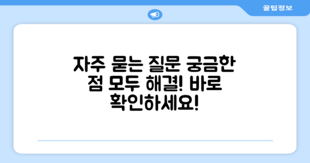 자주 묻는 질문