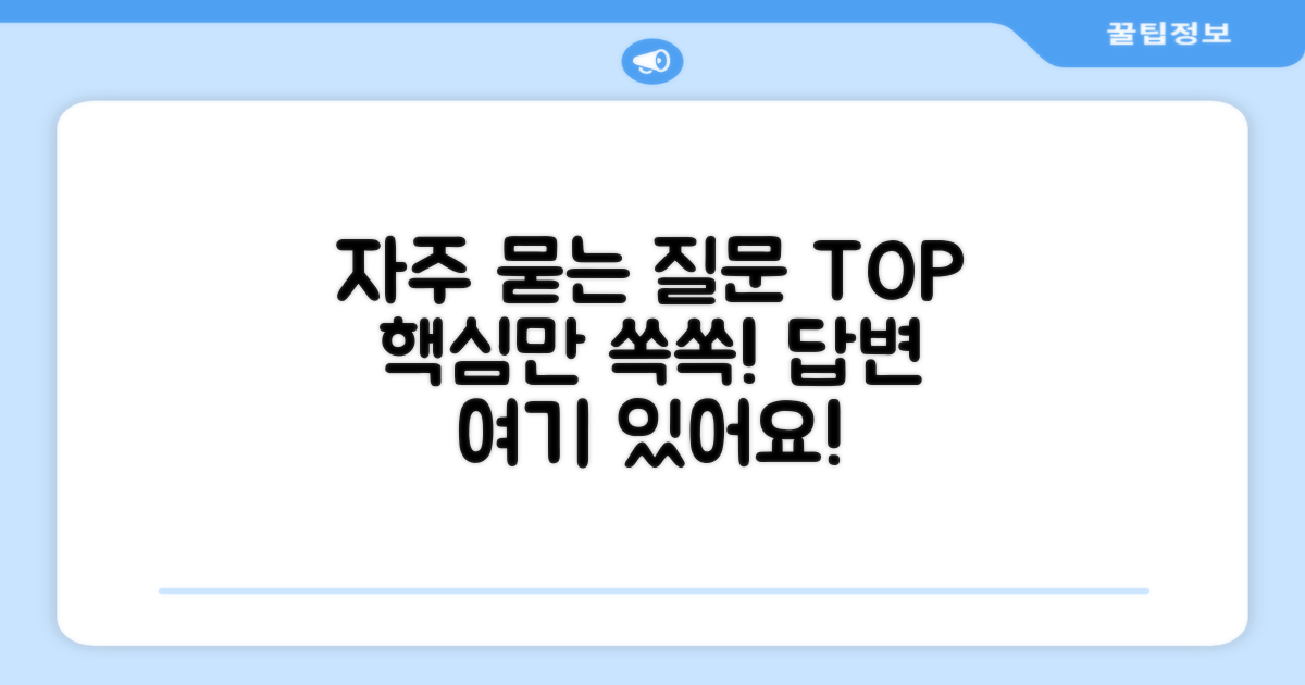 자주 묻는 질문