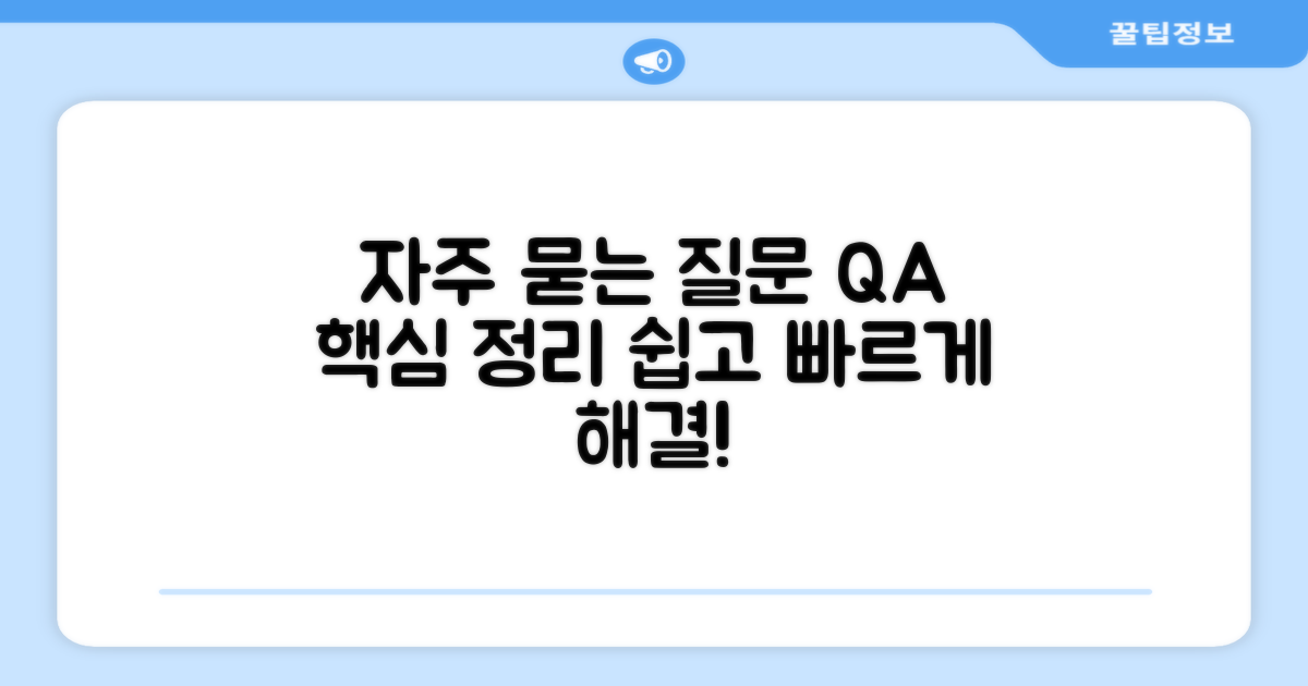 자주 묻는 질문