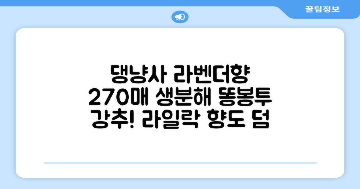 댕냥사 강아지 향기가득 배변봉투 270매 라벤더향 생분해 산택 똥봉투, 1세트, 270개입, 라일락 추천 리뷰