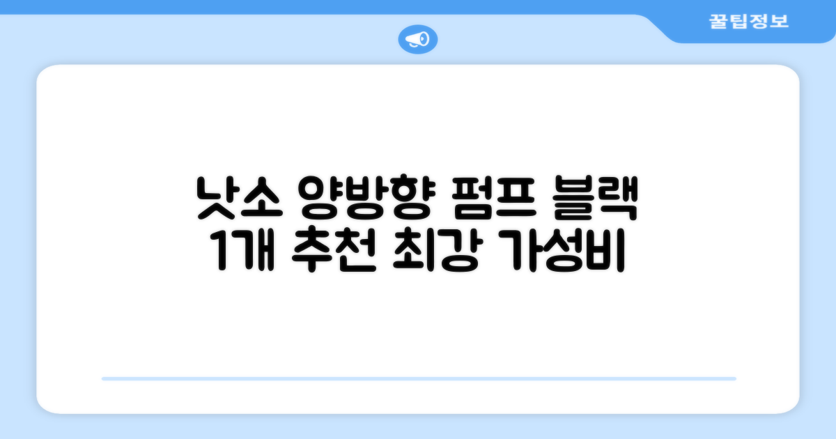낫소 양방향 압력게이지 펌프, 블랙, 1개 추천 리뷰