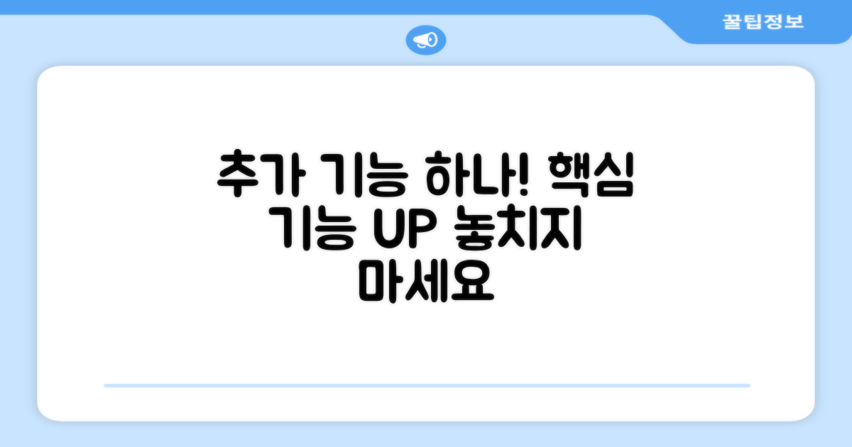 1가지 추가 기능