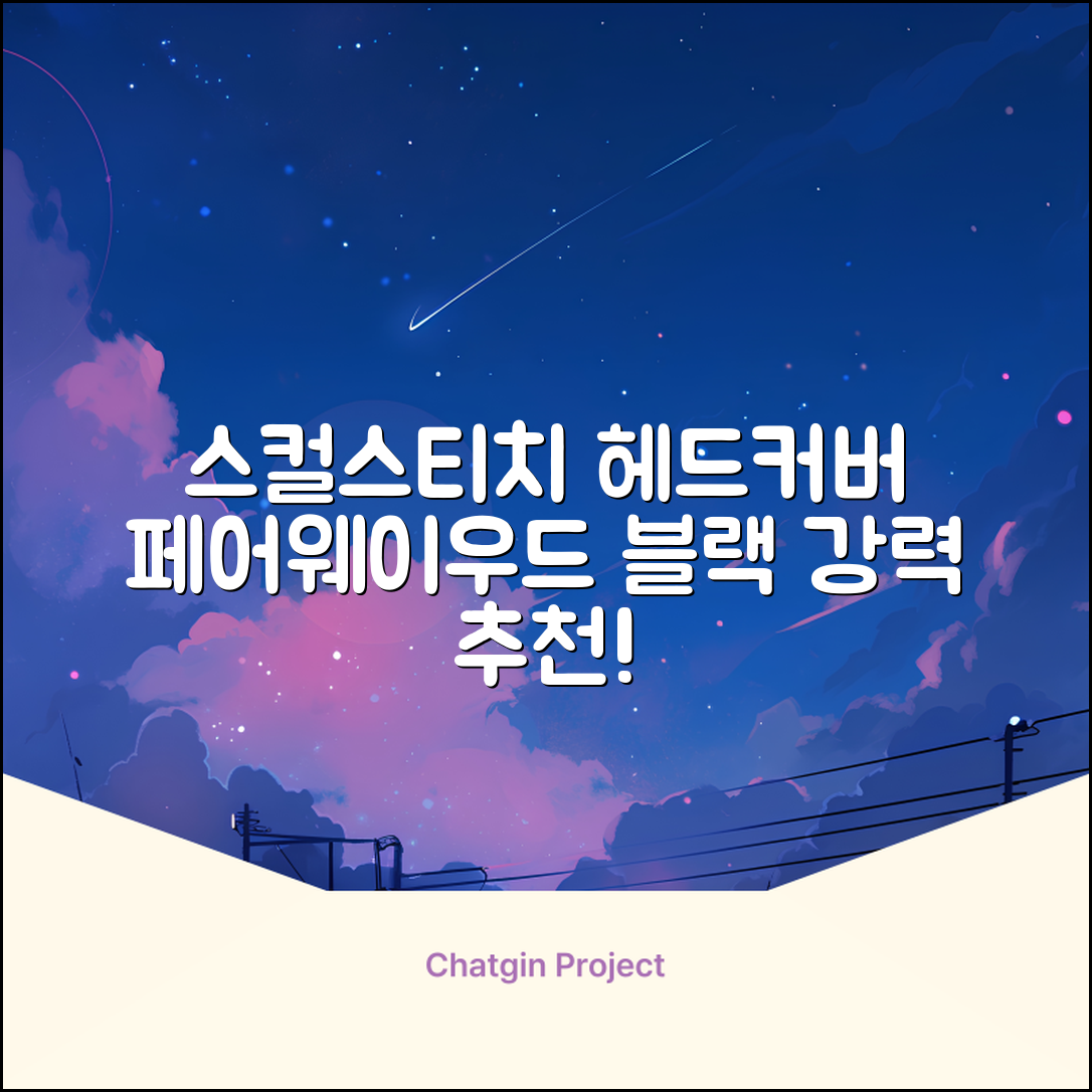 엠피케이 스컬 스티치 헤드커버 페어웨이우드, 블랙, 1개 추천 리뷰