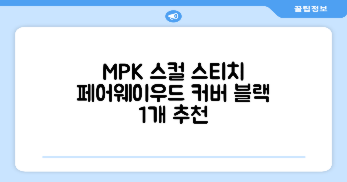 엠피케이 스컬 스티치 헤드커버 페어웨이우드, 블랙, 1개 추천 리뷰