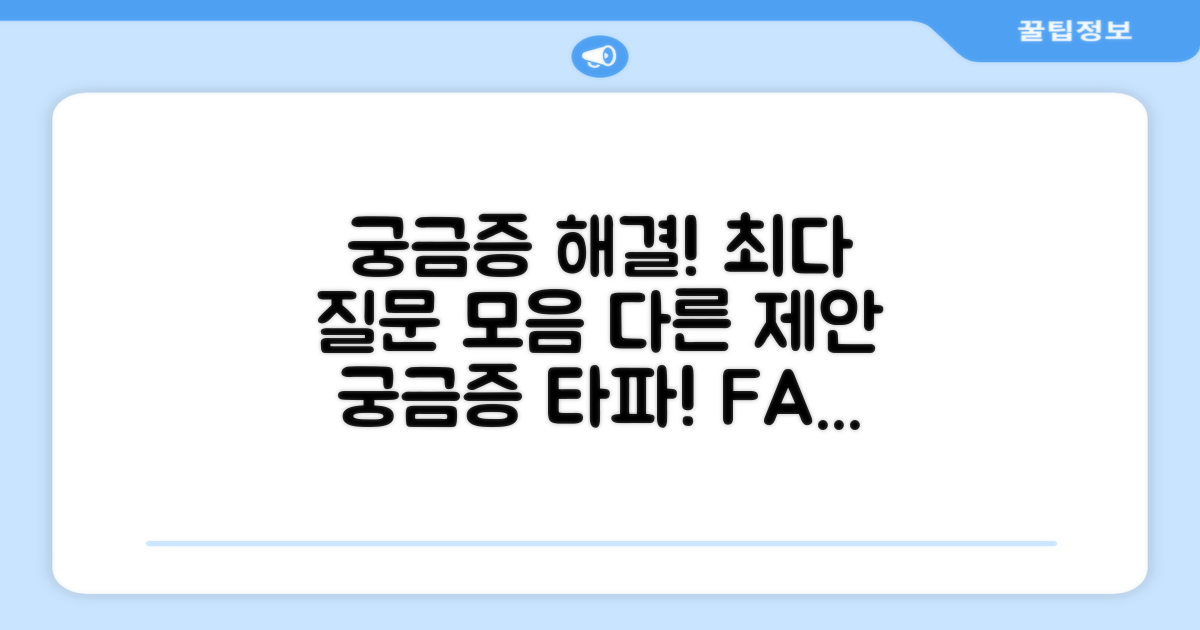 자주 묻는 질문