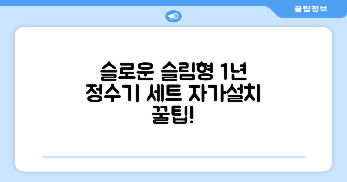 슬로운 slown 오버싱크 정수기 핸디형 1년 세트 자가설치 추천 리뷰