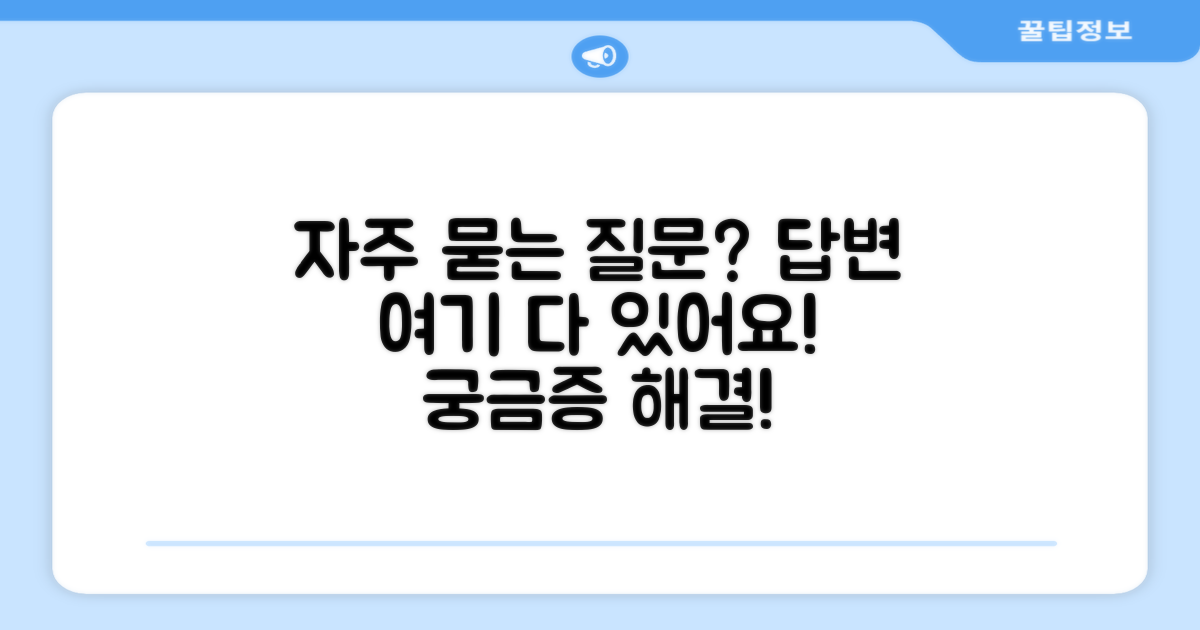 자주 묻는 질문