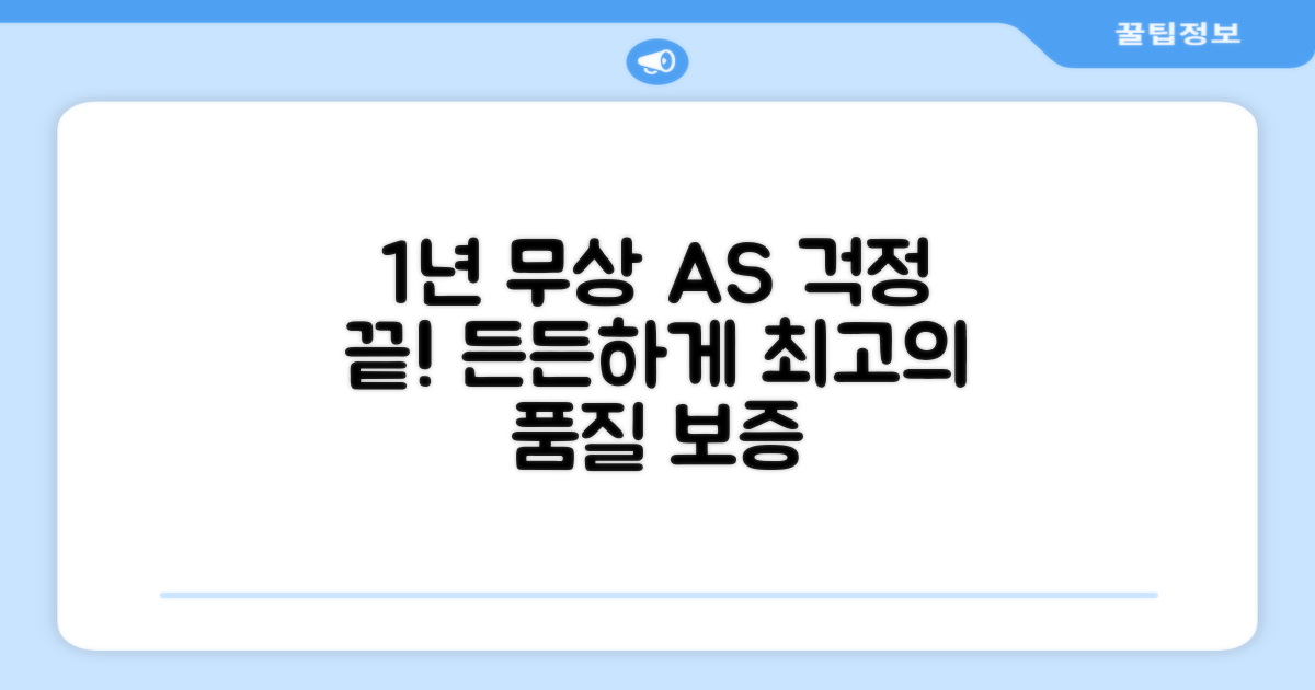 1년 무상 AS