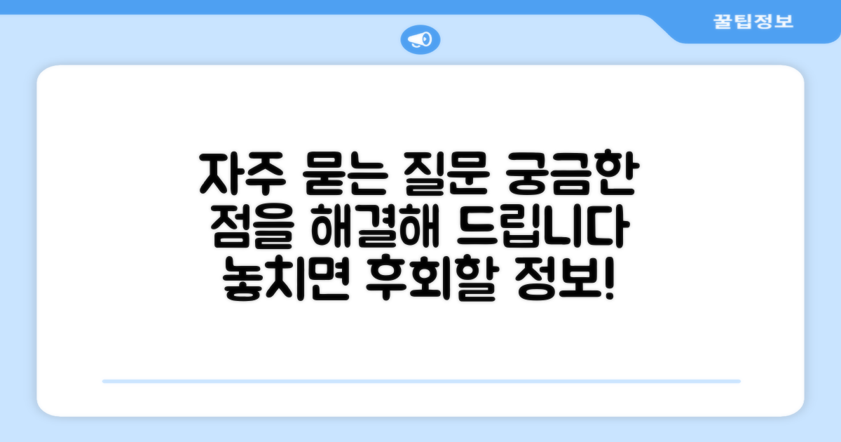 자주 묻는 질문