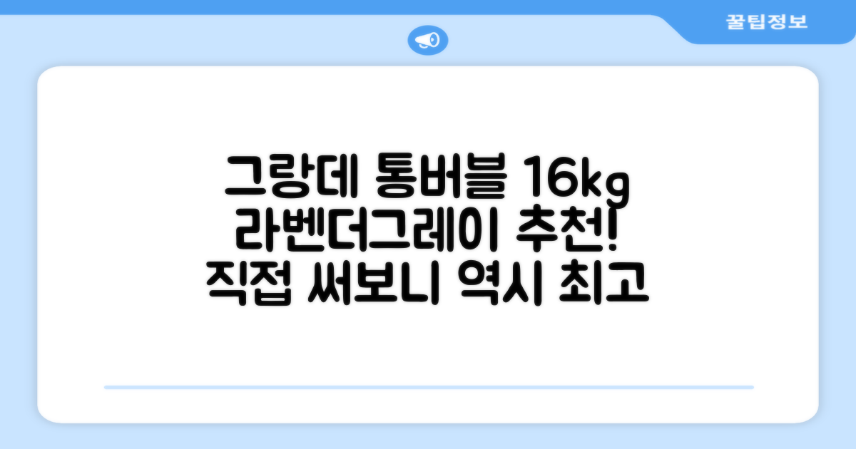 삼성전자 그랑데 통버블 세탁기 WA16CG6441BY 16kg 방문설치, 라벤더그레이 추천 리뷰