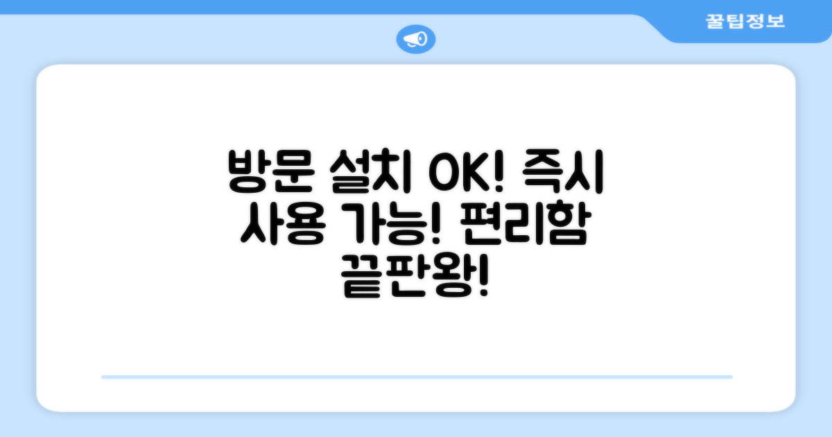 편리한 방문 설치, 즉시 사용