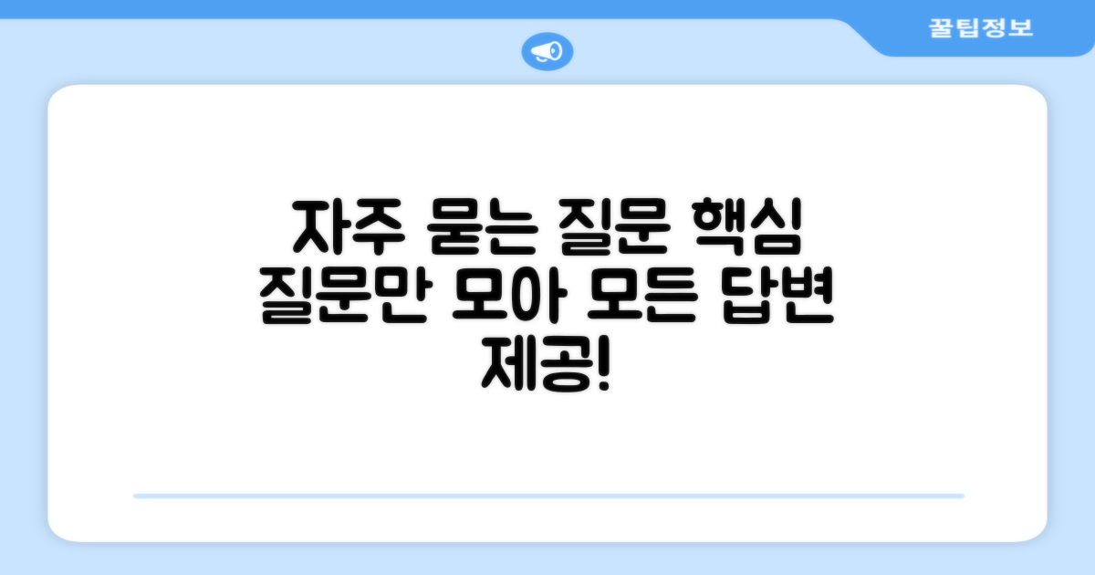 자주 묻는 질문