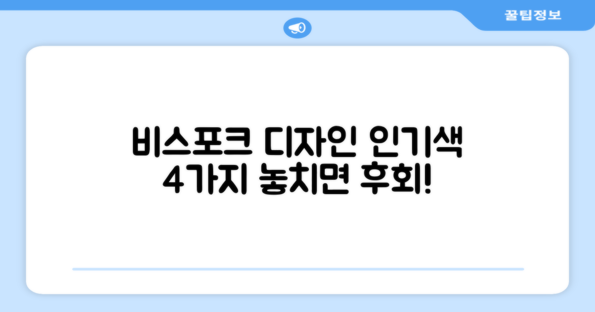 비스포크 디자인, 4가지 인기 색상