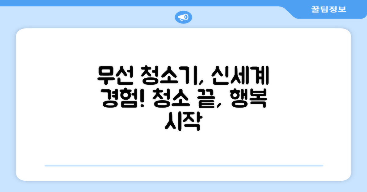 무선 청소기, 이렇게 편리할 줄이야!