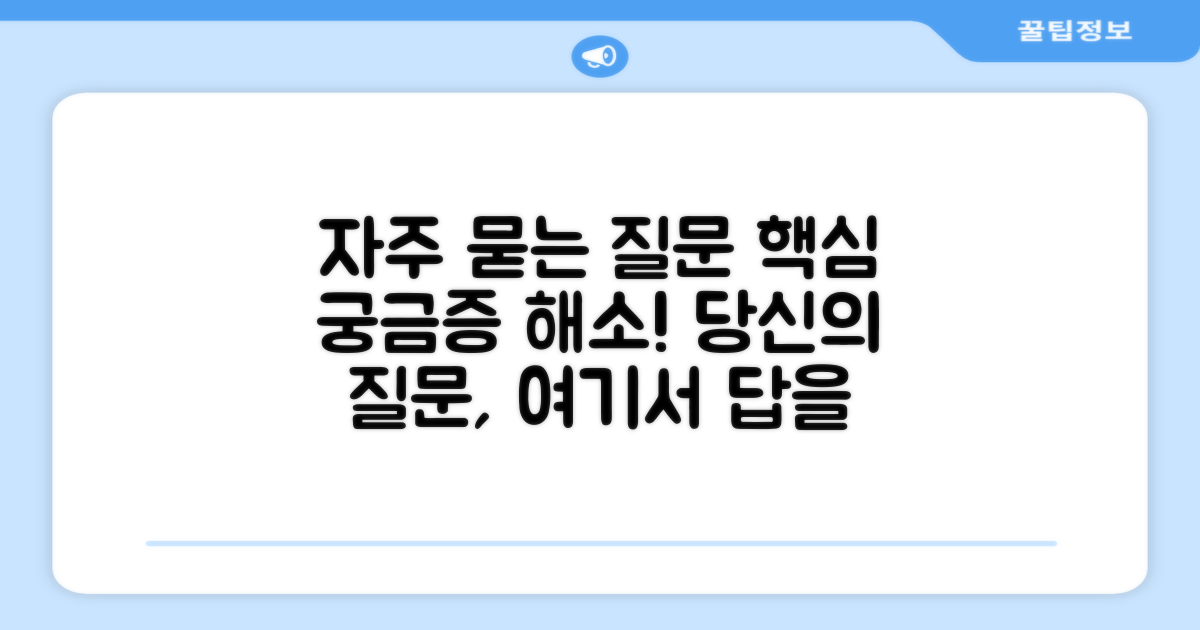 자주 묻는 질문