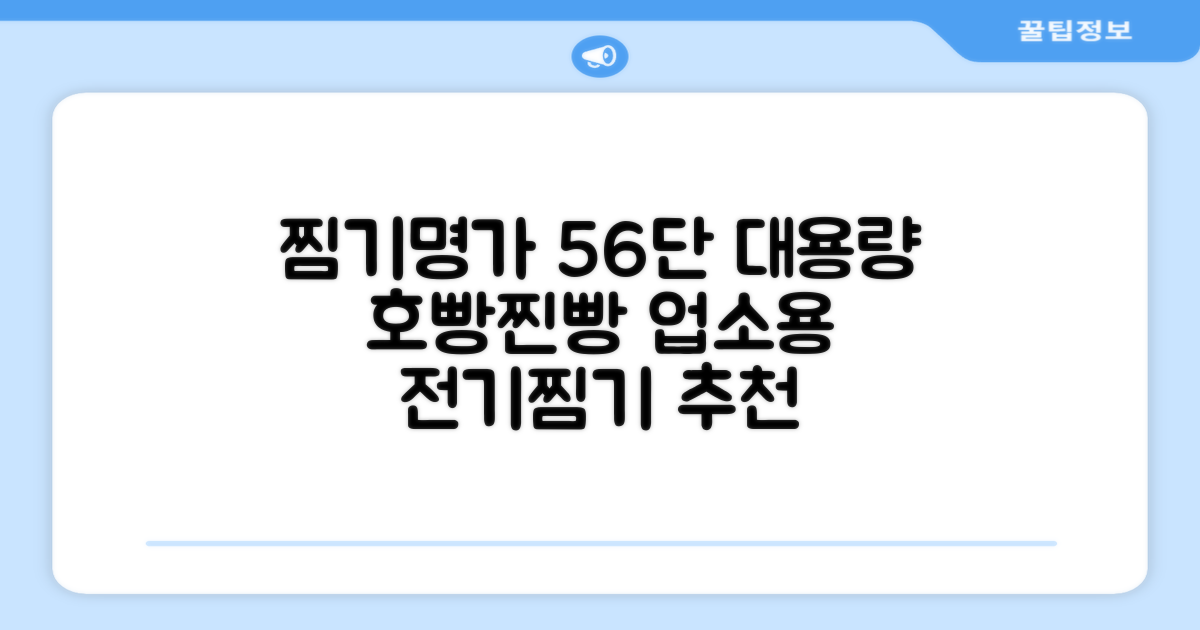 찜기명가 5단 6단 대용량 호빵찐빵 업소용 멀티찜기 전기찜기 추천 리뷰