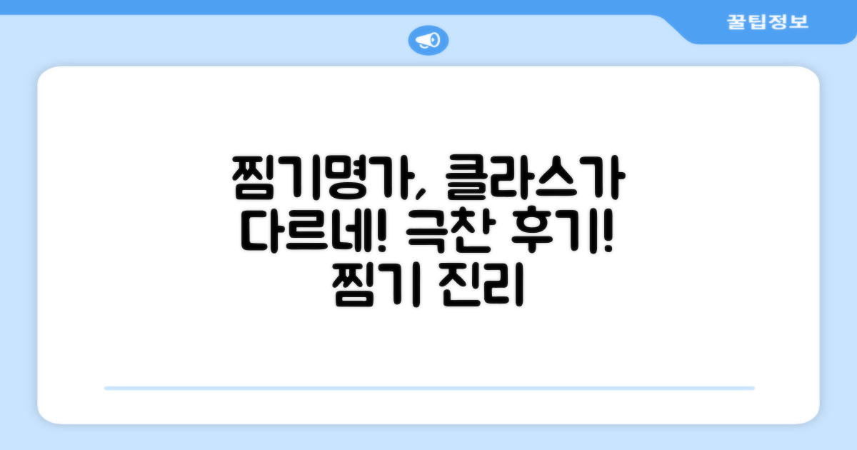 찜기명가, 역시 다르네!