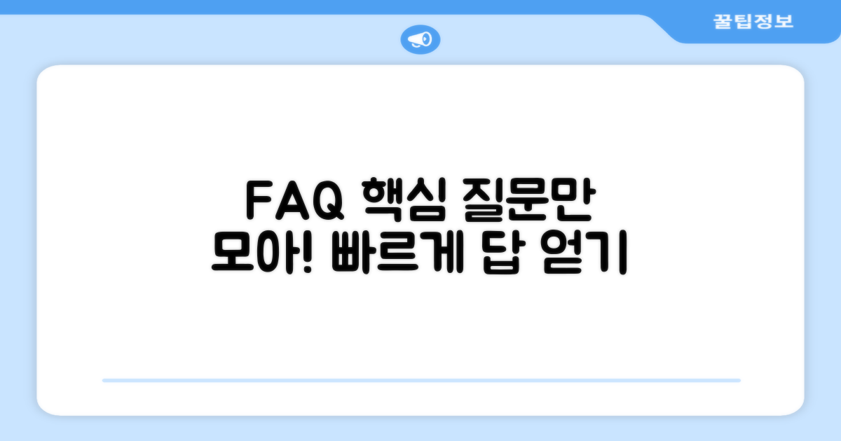 자주 묻는 질문