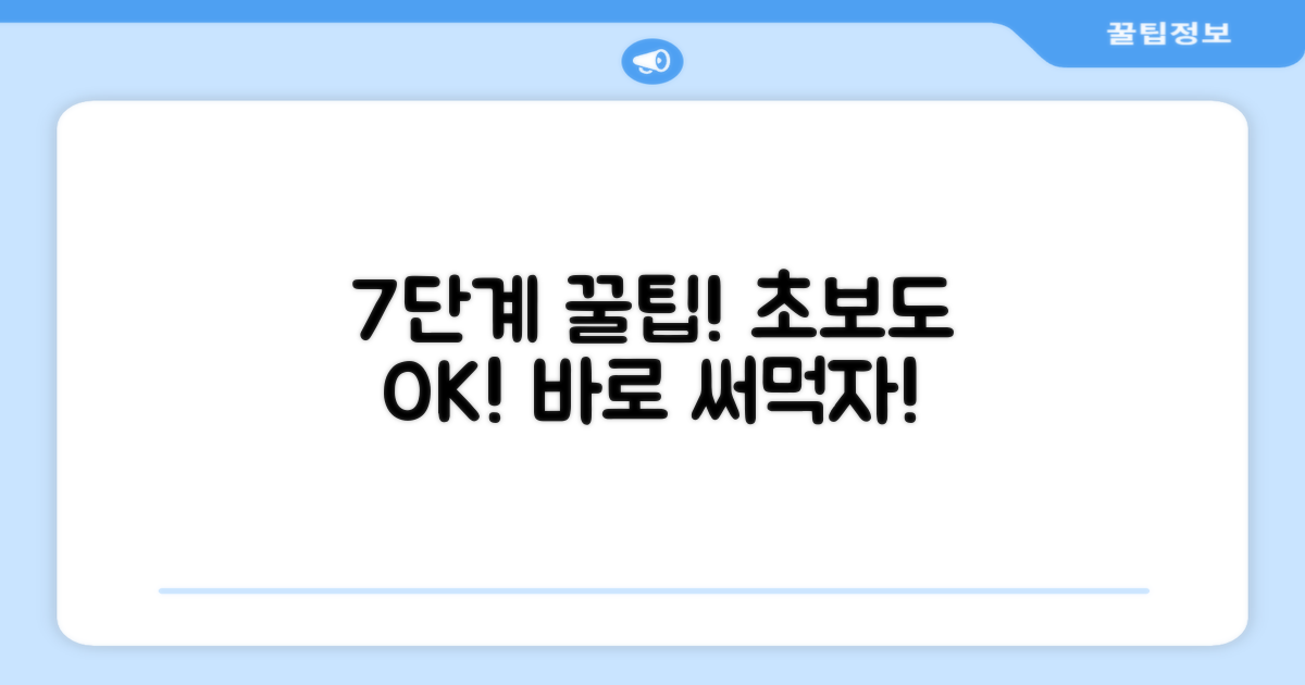 7단계 사용 팁
