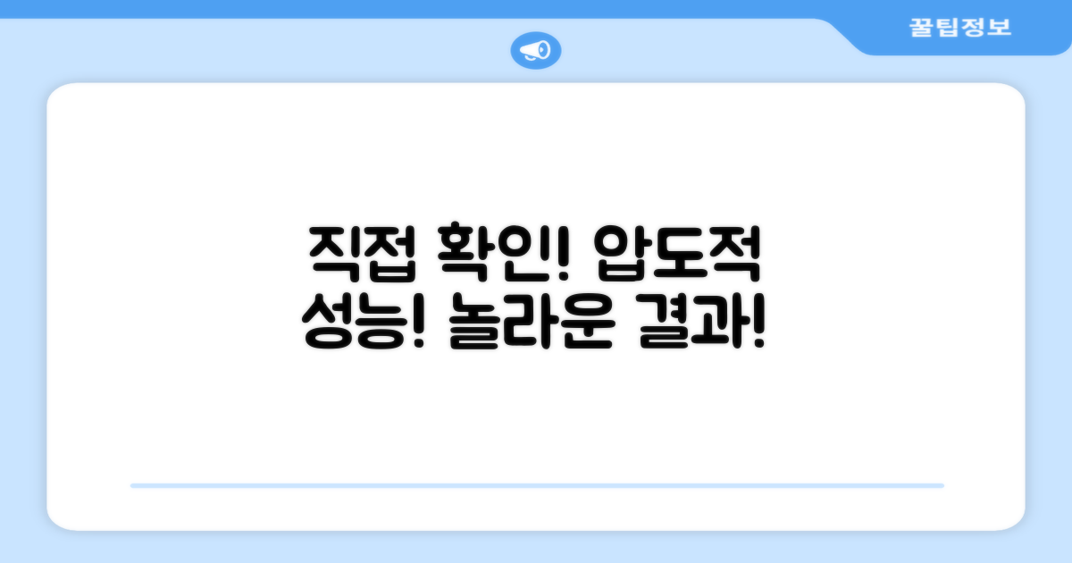 놀라운 성능을 직접 확인하세요