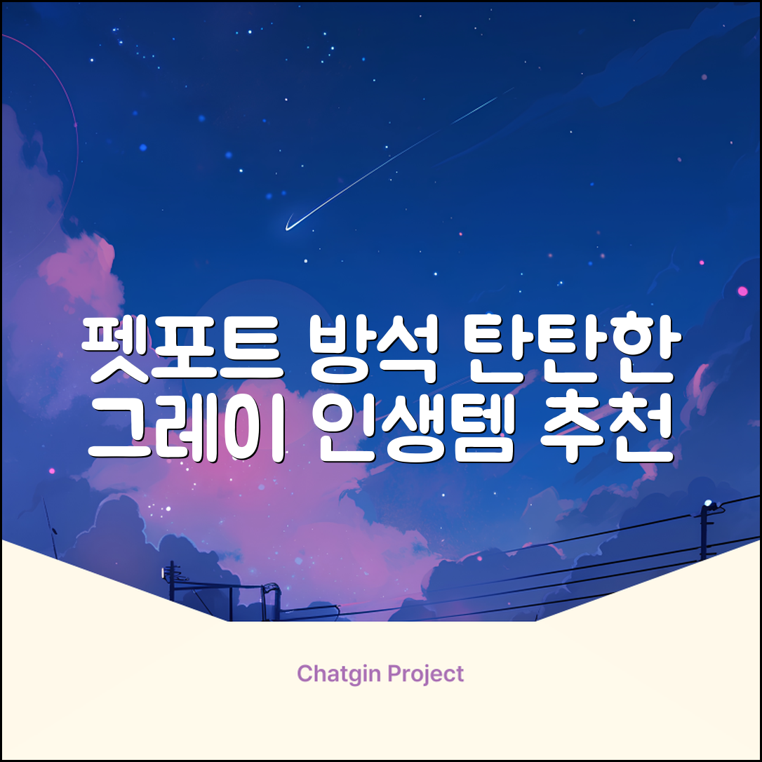 펫포트 탄탄한 마감 반려동물 방석, 1개, 그레이 추천 리뷰