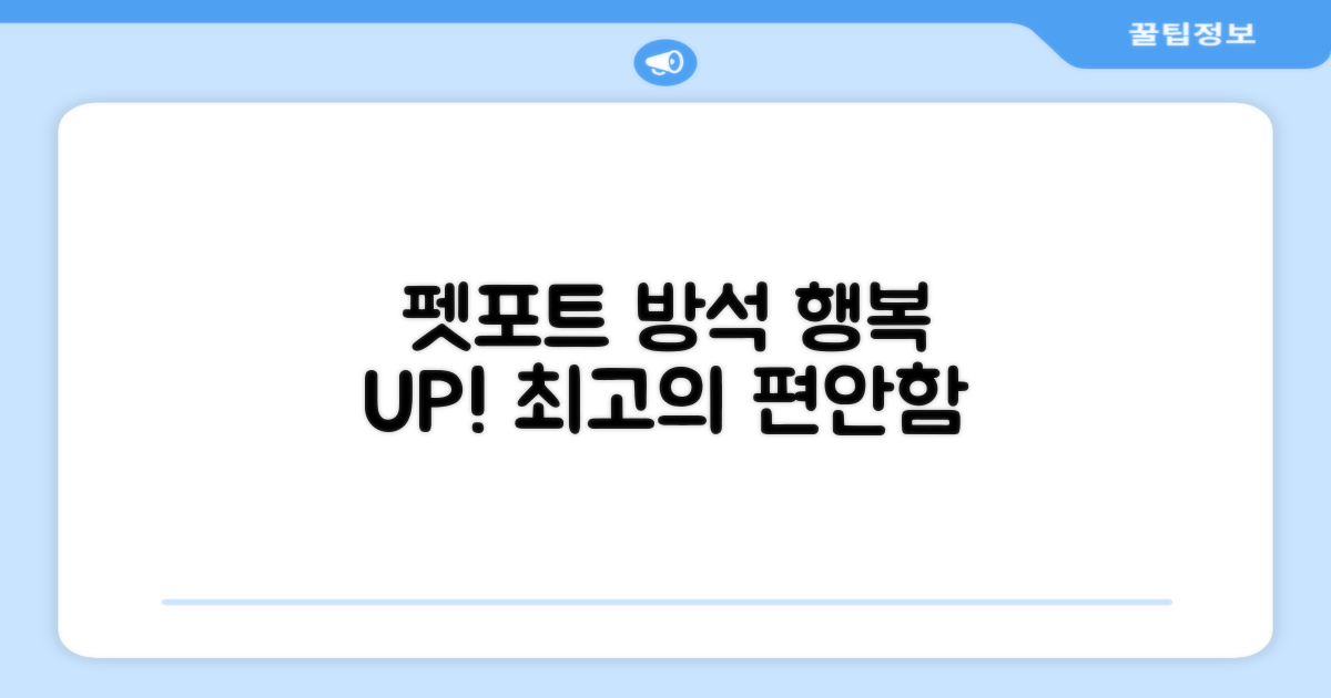 펫포트 방석으로 행복을 더하세요