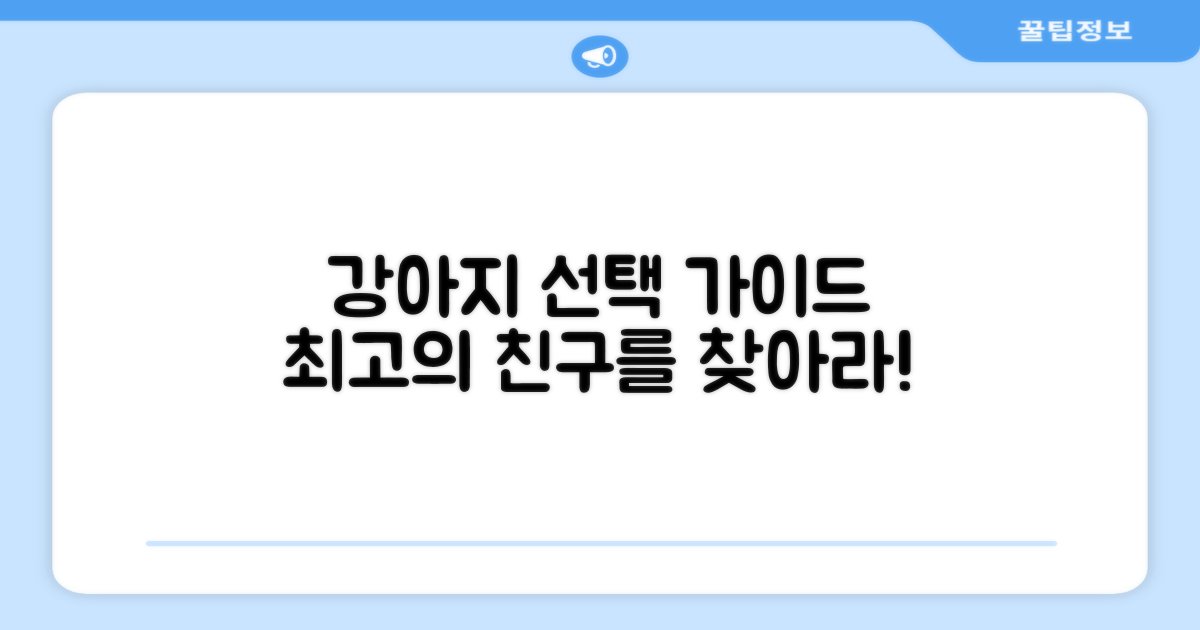 당신의 강아지를 위한 최고의 선택