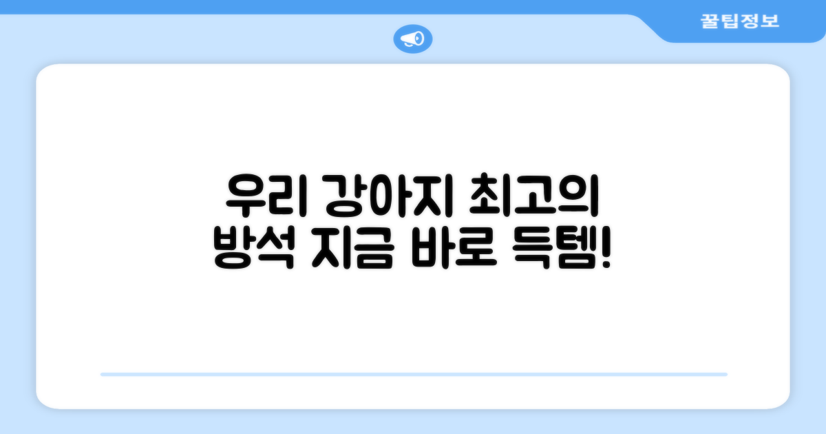 강아지 방석, 지금 바로 선택하세요