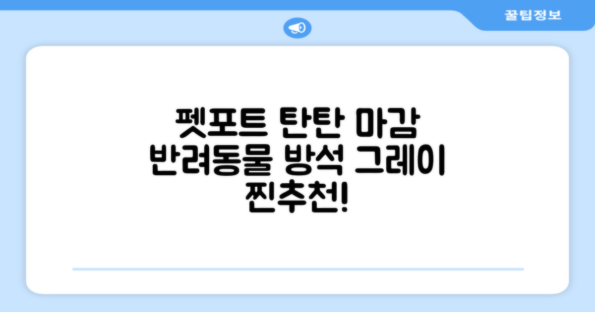 펫포트 탄탄한 마감 반려동물 방석, 1개, 그레이 추천 리뷰
