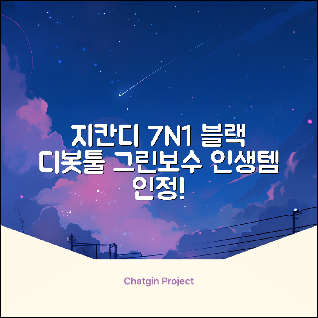 지칸디 골프 7N1 디봇툴 그린보수기 디봇수리기, 1개, 블랙 추천 리뷰