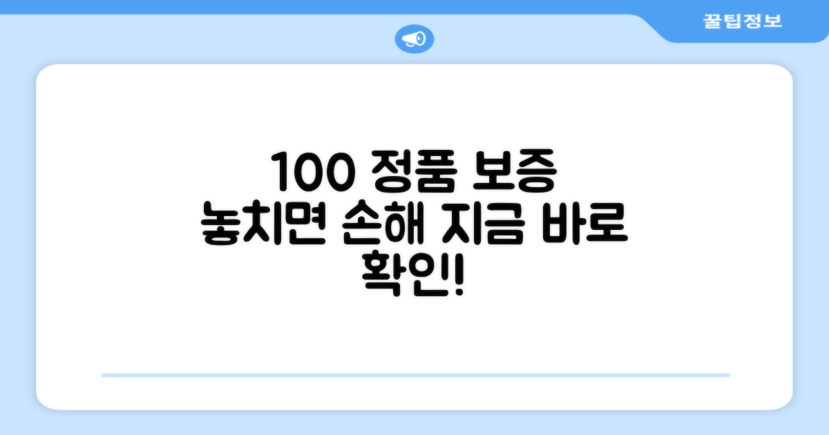 100% 정품 보증 혜택