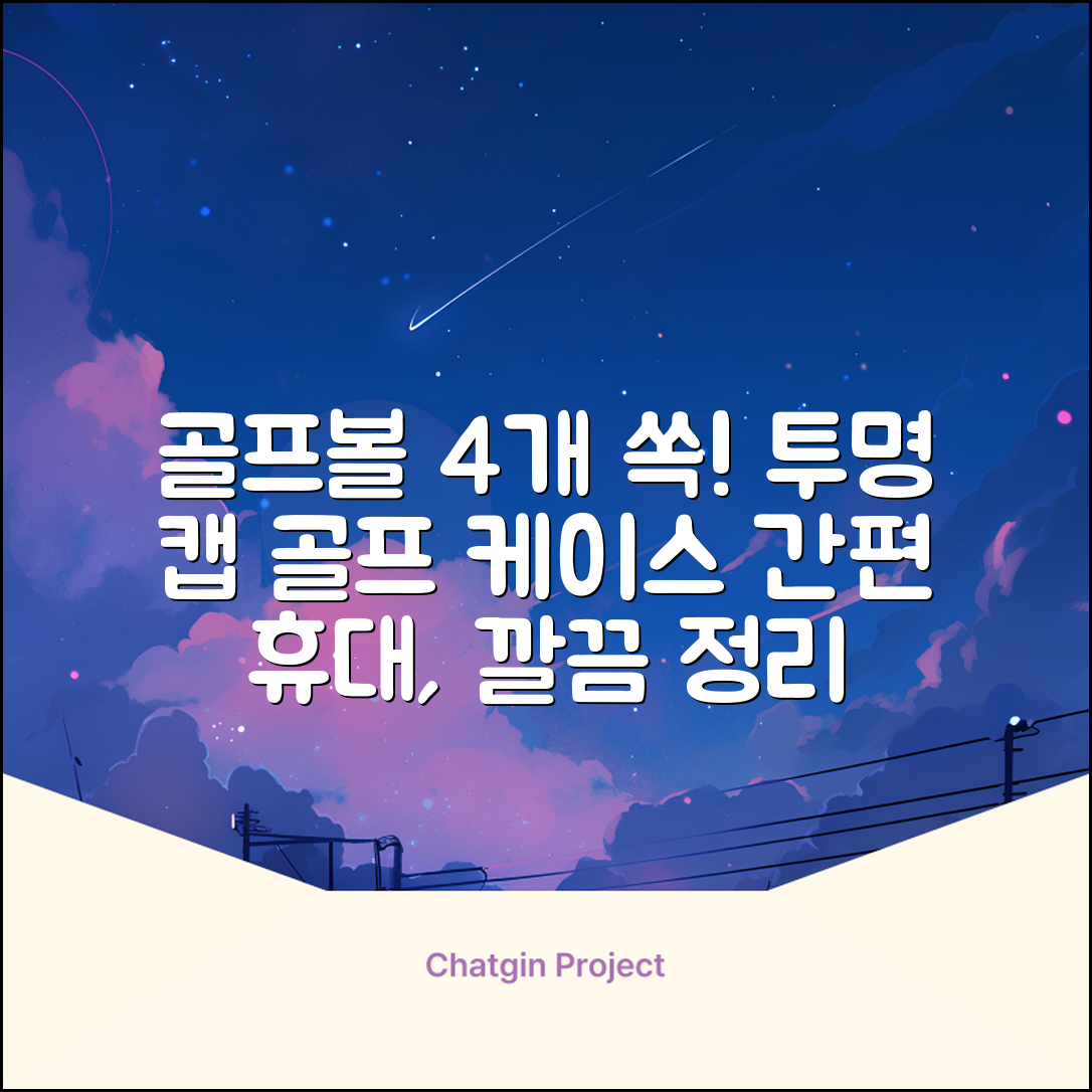 캡 골프 운반 케이스 투명 플라스틱 튜브 휴대용 볼 케이스 골프 정리함이 있는 4Pcs 골프 배럴 투명 튜브, 4개 추천 리뷰