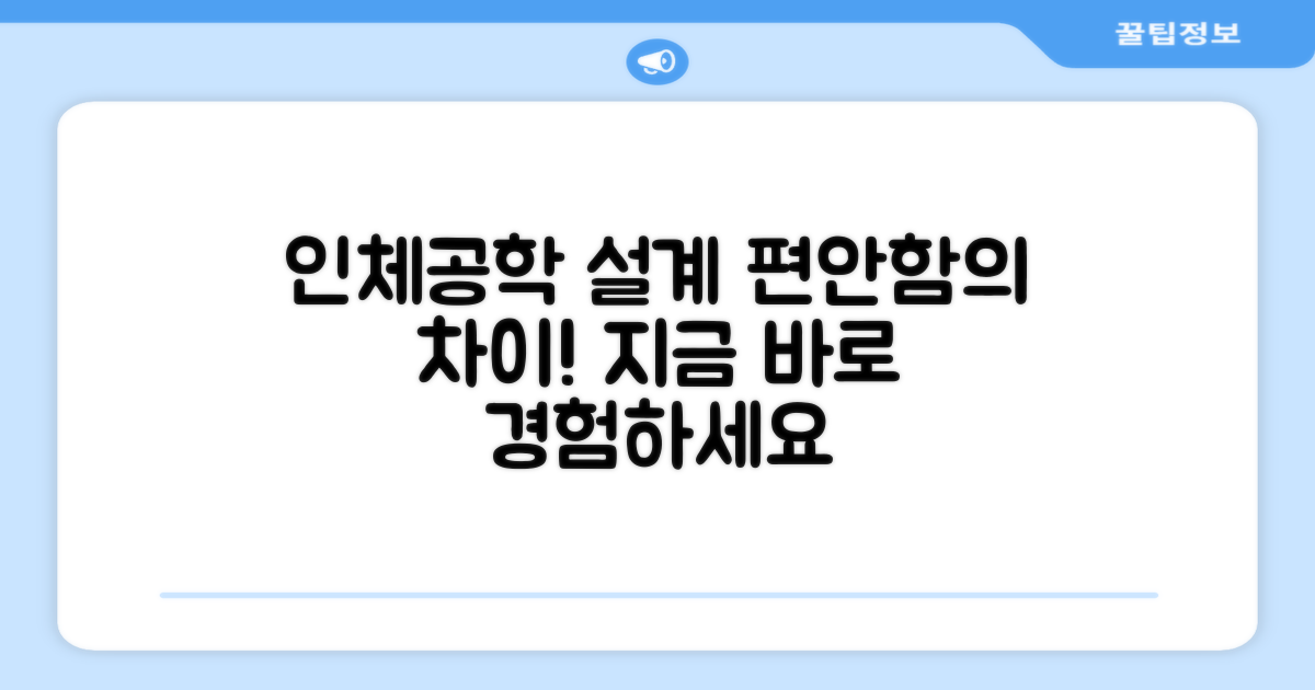 인체공학 설계, 편안함의 차이