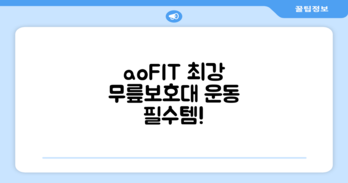 aoFIT 무릎 보호대 전문 인체공학 스포츠 무릎받이, 1개, 그린블랙, 추천 리뷰