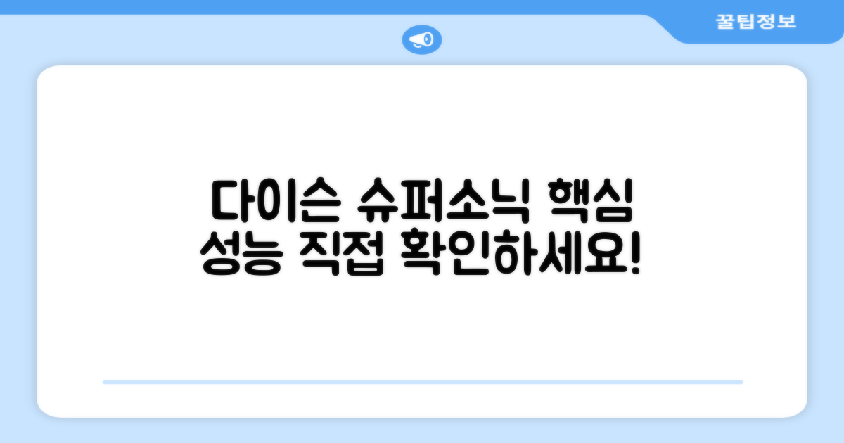 다이슨 슈퍼소닉, 성능 직접 확인하세요!