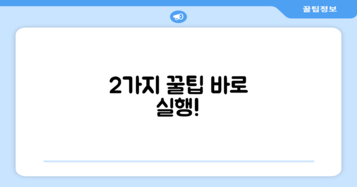 2가지 실전 팁