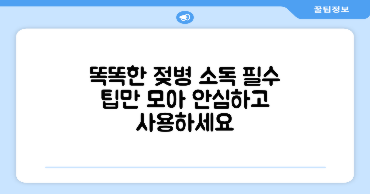 젖병 소독, 더 똑똑하게 하는 법