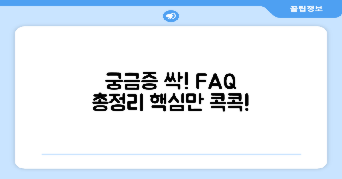 자주 묻는 질문