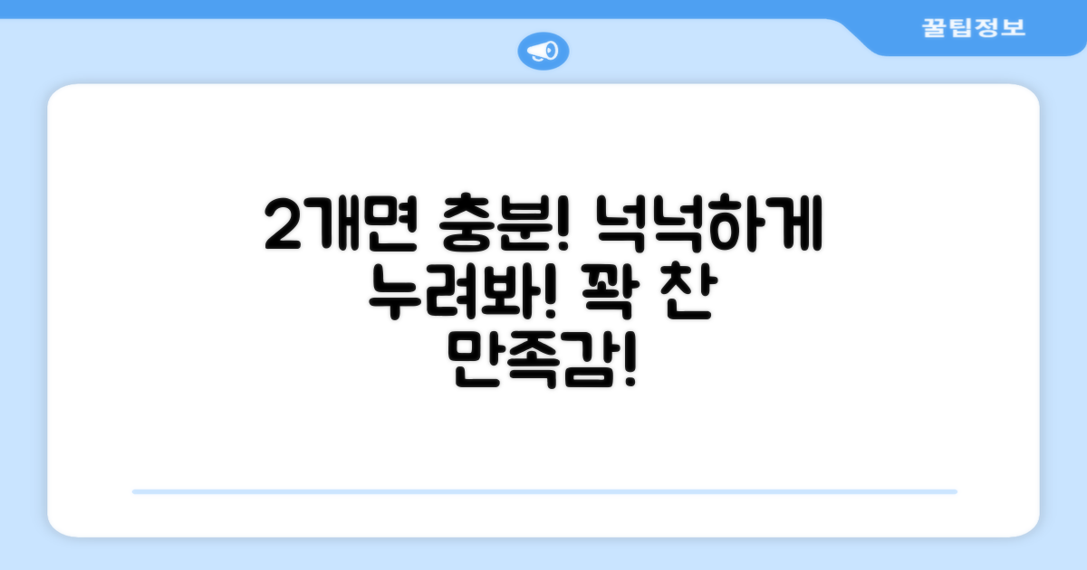 2개로 넉넉하게
