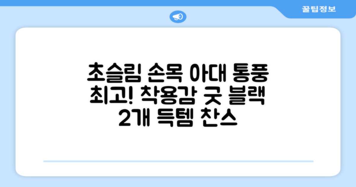 통품스토어 손목보호대 초슬림 압박 아대, 2개, 블랙 추천 리뷰