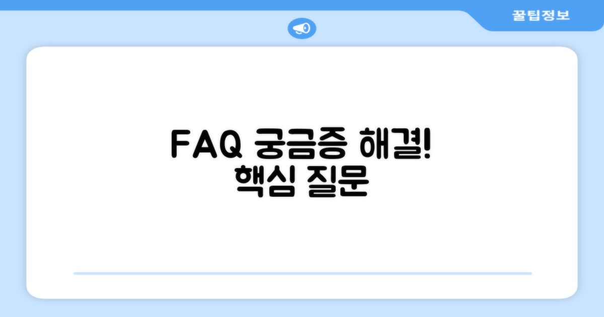 자주 묻는 질문