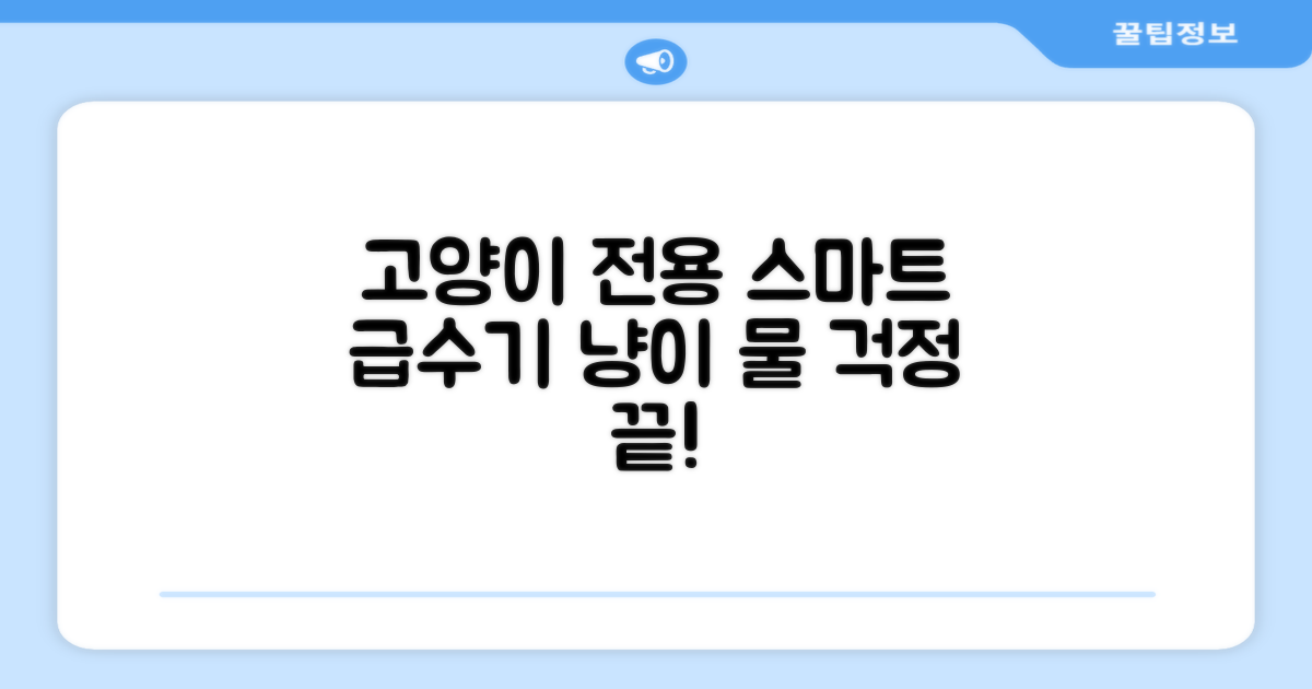 고양이 전용 스마트 급수기