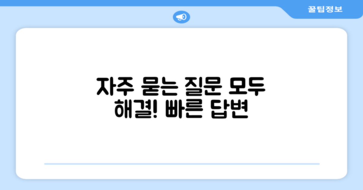 자주 묻는 질문