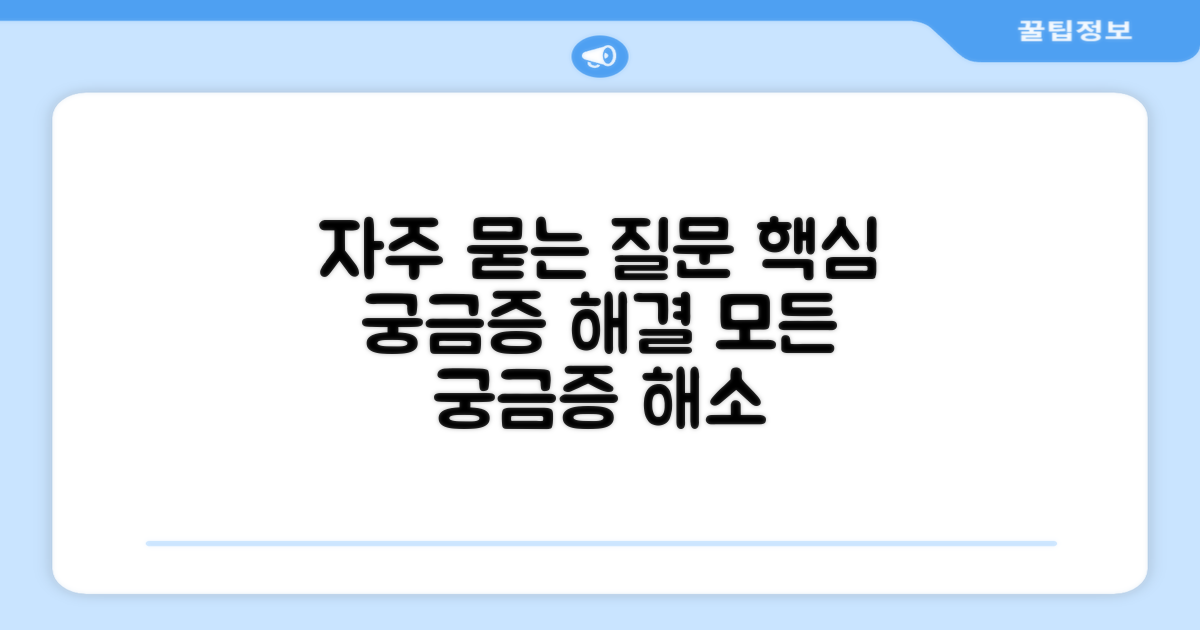 자주 묻는 질문